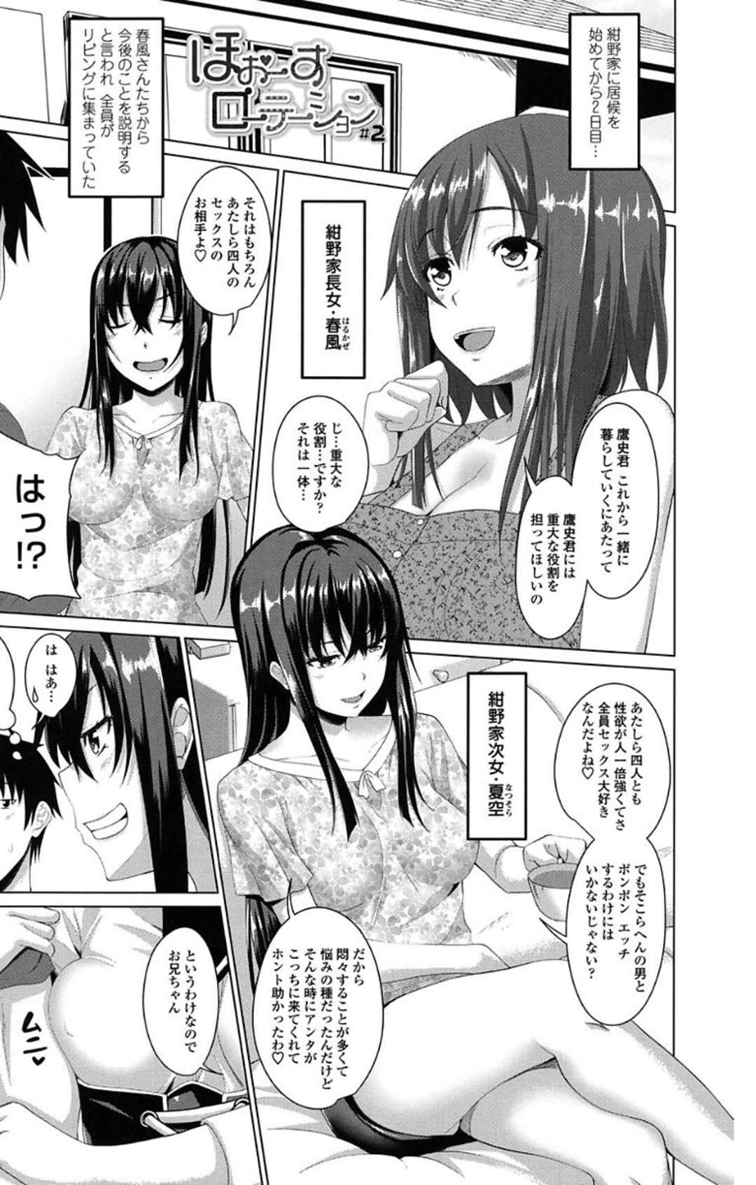 【エロ漫画】【エロ漫画】数年ぶりにやってきた親戚宅で再会した茶髪セミロングの爆乳美女の親戚。裸の巨乳を見せつけられ逆レイプ！生フェラ、正常位、バック、アヘ顔トロ顔連続射精！【アーセナル：ほぉーすローテーション#1】