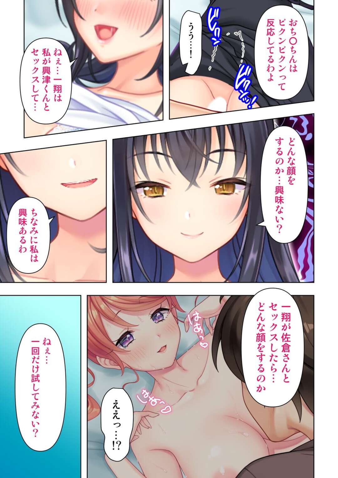 【エロ漫画】【エロ漫画】複数人でセックスしちゃう無垢でかわいいJK二人…イチャイチャと4Pセックスでトロ顔に快楽堕ちしちゃう！【ANIM：思春期のJKは「エッチ」のことで頭がいっぱいです7】