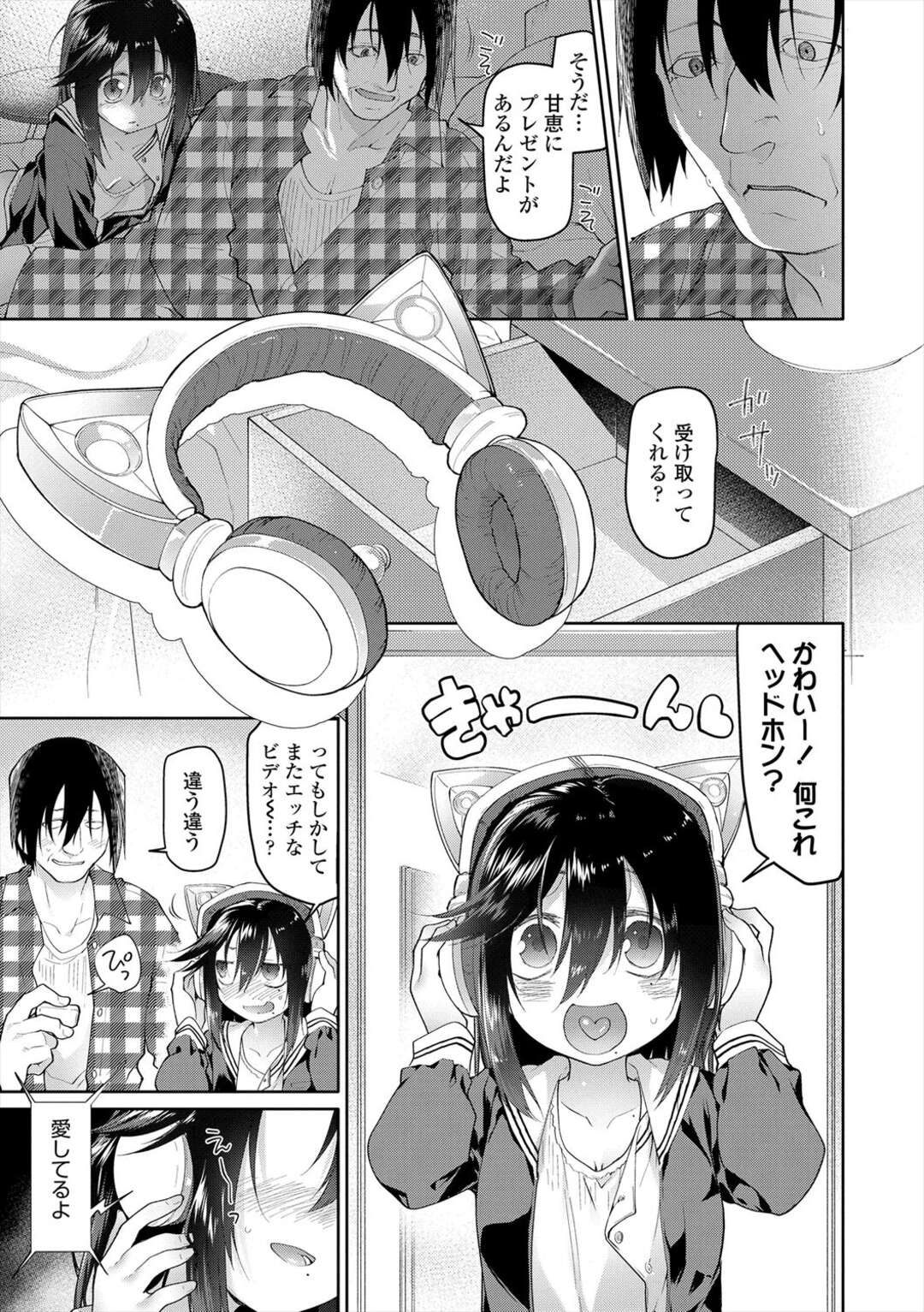 【エロ漫画】【エロ漫画】父親に調教されているかわいい娘…イチャイチャとだいしゅきホールドに近親相姦しちゃう！【緑のルーペ：父の愛人 12歳】