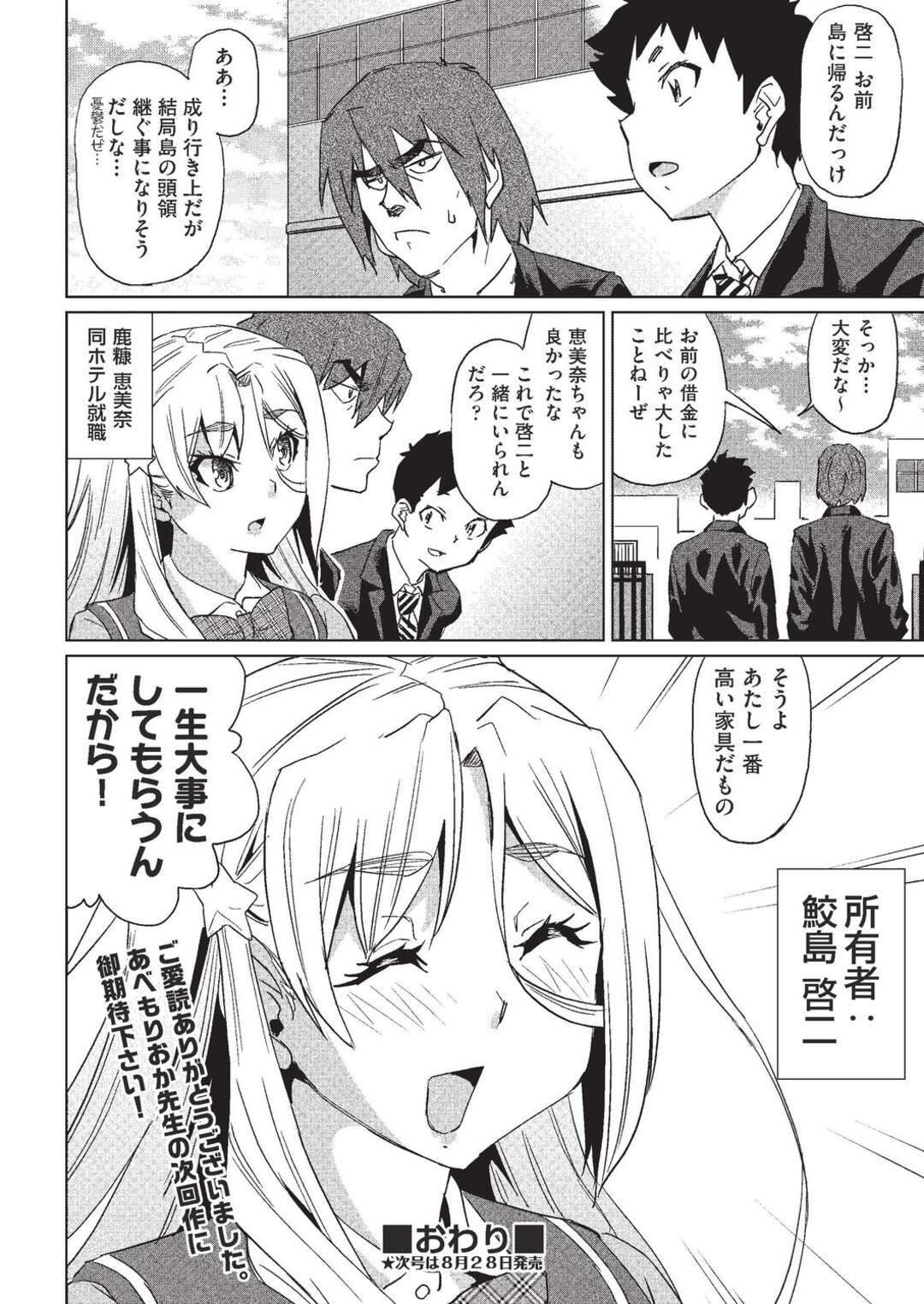 【エロ漫画】【エロ漫画】性奴隷調教をされて雌奴隷の試験を受ける黒髪茶髪のJK少女たち。調教が終わり日常へと戻った。ついに卒業試験。啓二と一緒になりたい恵美奈は奴隷試験に合格し奴隷の資格を取るしかない。本当の淫乱にならないイケナイ卒業試験に全力でのぞむ!アヘ顔、イラマチオ、淫乱、乱交、ビッチ炸裂！【あべもりおか：強制 姦交業体験学習 第六話（最終回）】