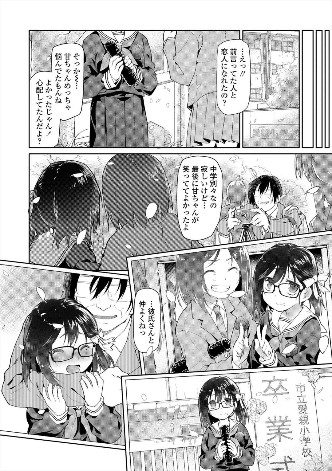 【エロ漫画】【エロ漫画】父親に調教されているかわいい娘…イチャイチャとだいしゅきホールドに近親相姦しちゃう！【緑のルーペ：父の愛人 12歳】