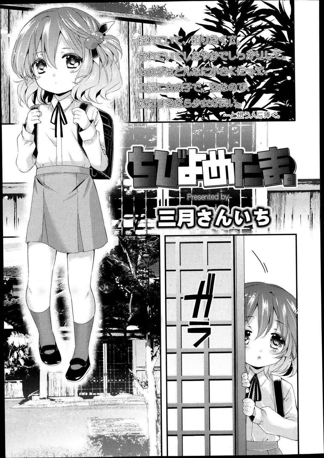 【エロ漫画】【エロ漫画】ひたすら調教されているロリの人妻…玩具責めされたりしてトロ顔に快楽堕ちしちゃう！【三月さんいち：ちびよめたま】