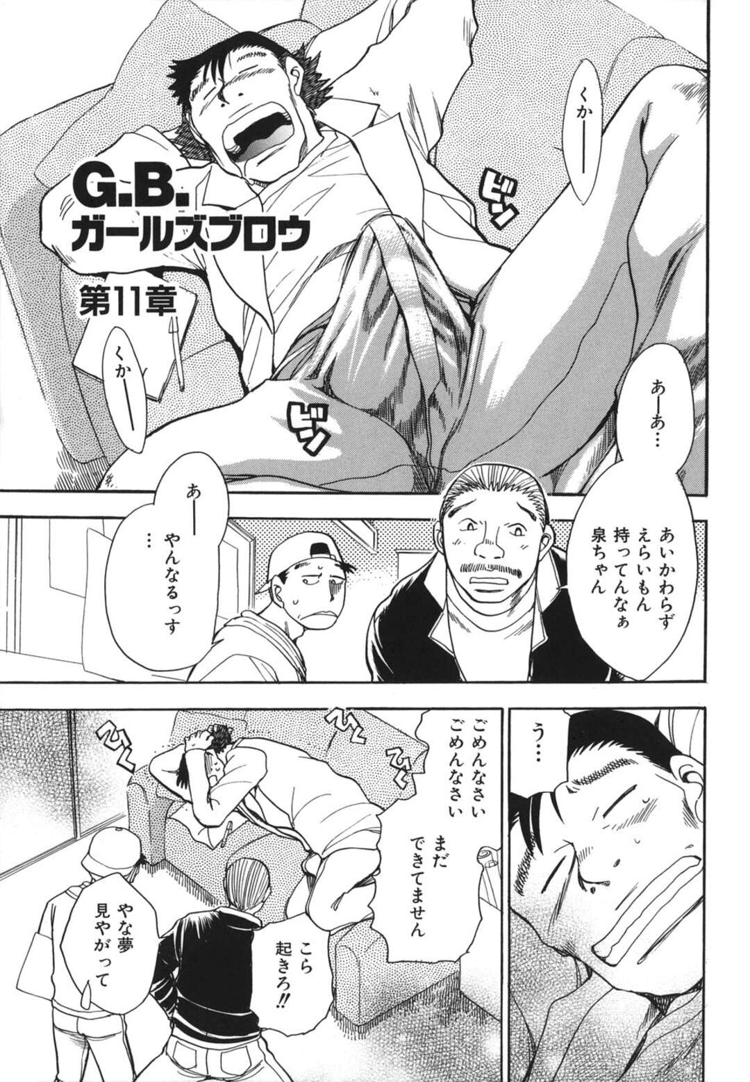 【エロ漫画】【エロ漫画】巨根の男を襲っちゃうグラマーなお姉さん…逆レイプにフェラしたりしてトロ顔に筆下ろししちゃう！【ちばぢろう：G.B.ガールズブロウ 第11章】