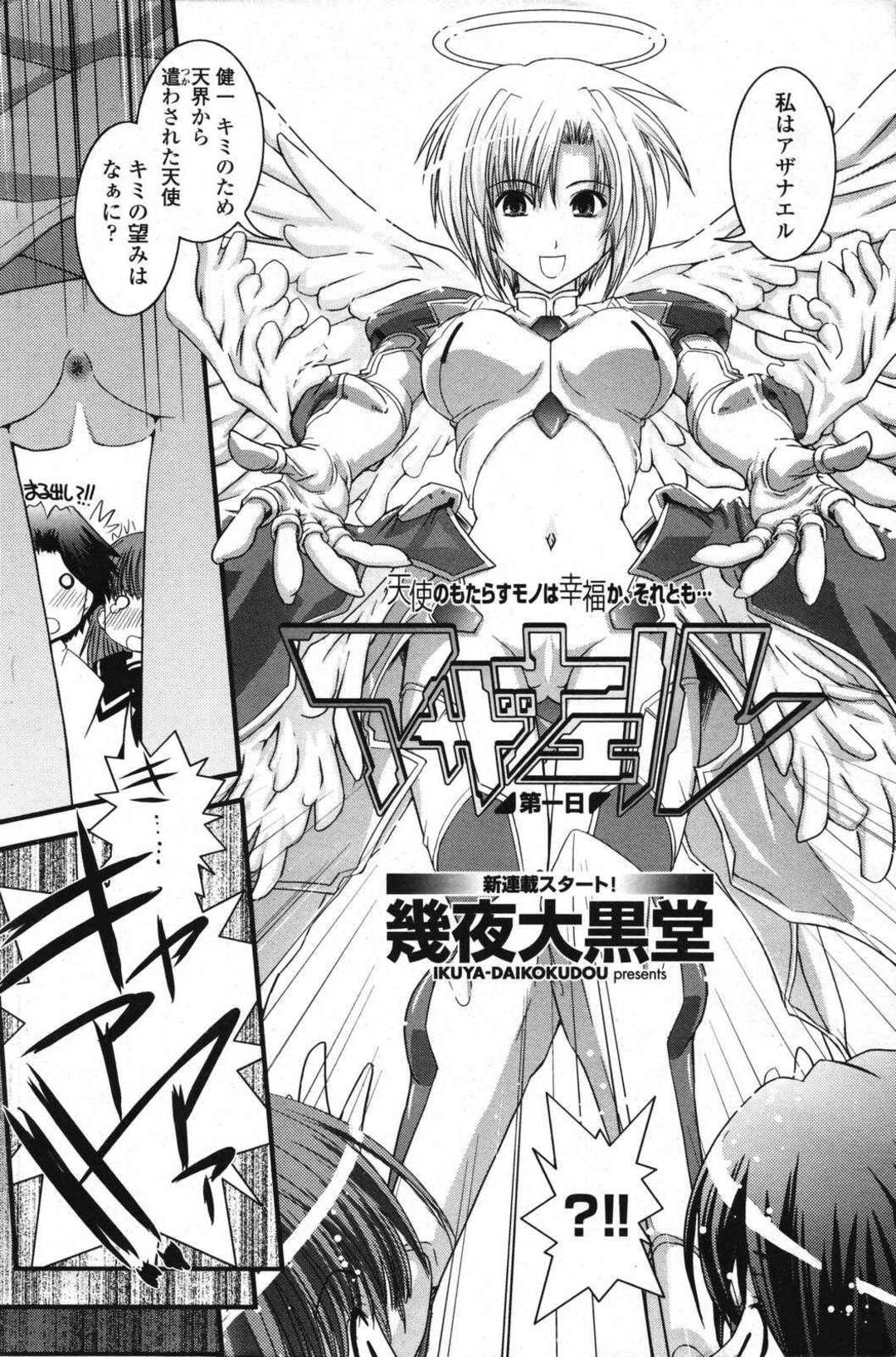 【エロ漫画】【エロ漫画】エッチをしてくれるかわいい天使の美少女…イチャイチャと乳首舐めされちゃってトロ顔に筆下ろししちゃう！【幾夜大黒堂：アザナエル】