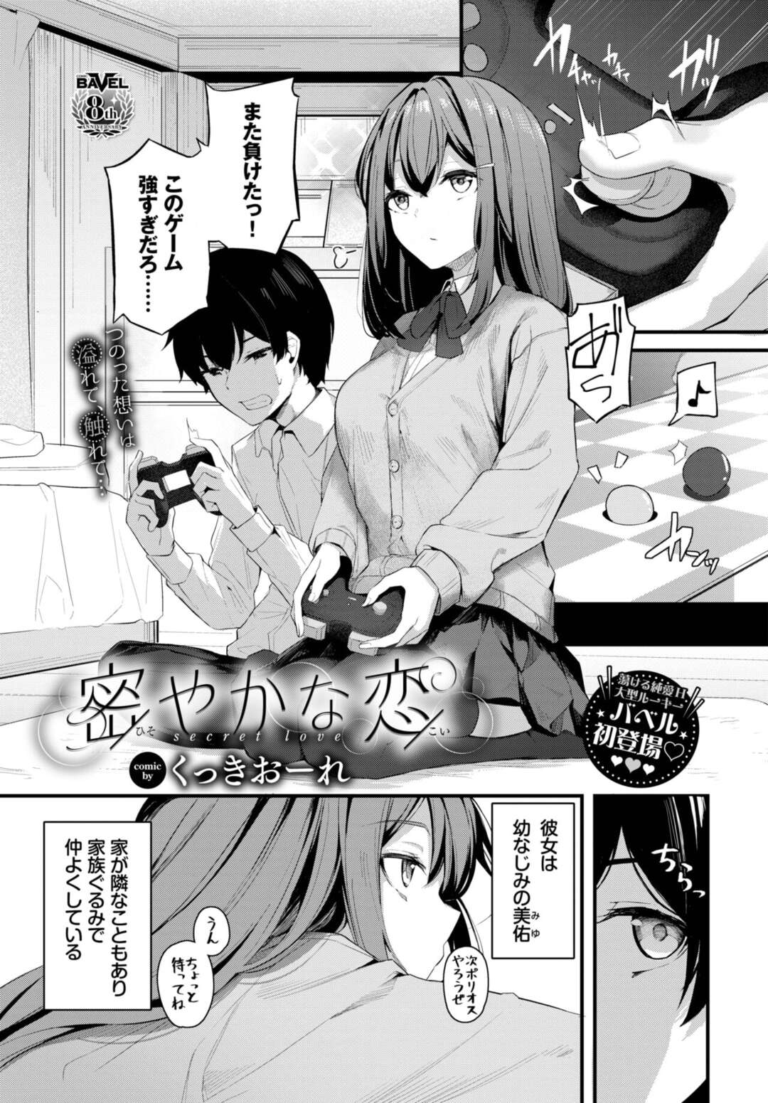 【エロ漫画】【エロ漫画】誘惑しちゃうエロかわいいクーデレな幼馴染…イチャイチャと乳首責めされたりしてトロ顔に筆下ろししちゃう！【くっきおーれ：密やかな恋】