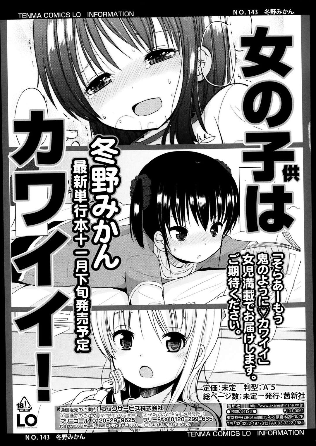 【エロ漫画】【エロ漫画】無垢でかわいいアホな子である妹…イチャイチャとトロ顔セックスで筆下ろししちゃう！【飴沢狛：ドキドキ体験！ぱーと2】