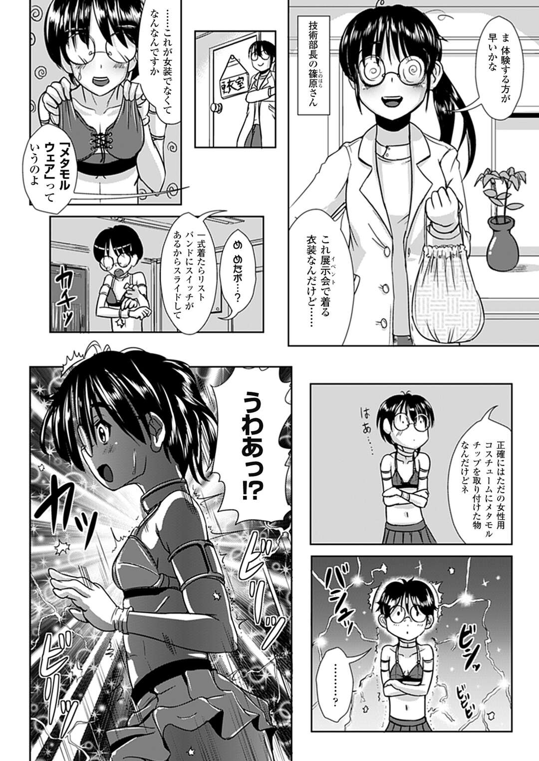 【エロ漫画】【エロ漫画】女体化してしまって襲われちゃうグラマーな美女…イチャイチャと集団セックスでトロ顔に筆下ろししちゃう！【護る猫：なりゆきショウガール】