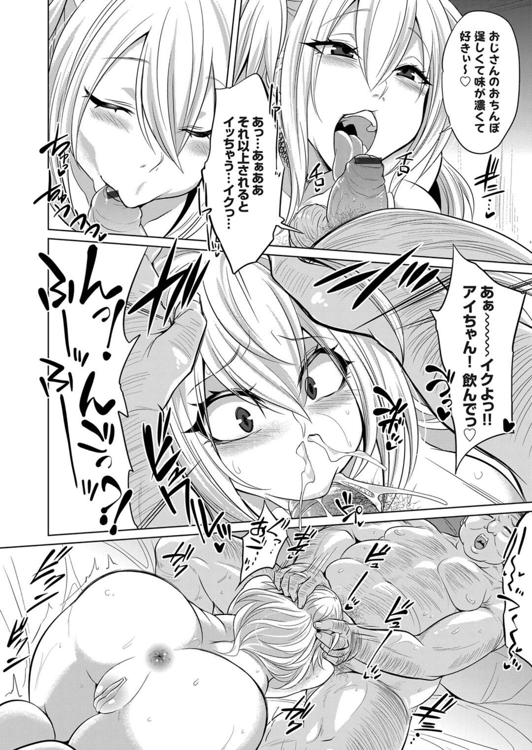 【エロ漫画】【エロ漫画】真面目な先輩が好きなのにオジサンに襲われちゃうグラマーなJK…バックの中出しセックスで処女喪失しちゃう！【テツヤ：フェラチオが得意なパパカツJKは真面目な幼なじみの先輩がお好き】