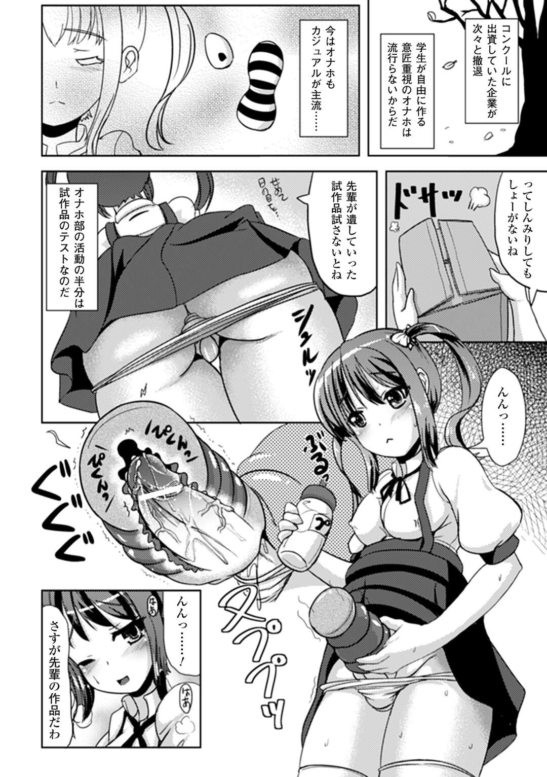 【エロ漫画】【エロ漫画】エッチな部活に入っているふたなりの美少女2人…イチャイチャとトロ顔にレズセックスしちゃう！【獲る猫：双娘学園～オナホ部～】