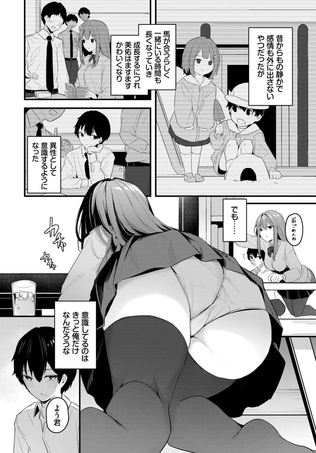 【エロ漫画】【エロ漫画】誘惑しちゃうエロかわいいクーデレな幼馴染…イチャイチャと乳首責めされたりしてトロ顔に筆下ろししちゃう！【くっきおーれ：密やかな恋】