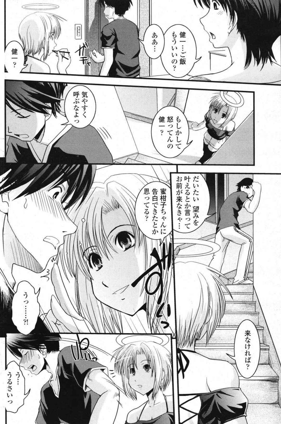 【エロ漫画】【エロ漫画】エッチをしてくれるかわいい天使の美少女…イチャイチャと乳首舐めされちゃってトロ顔に筆下ろししちゃう！【幾夜大黒堂：アザナエル】