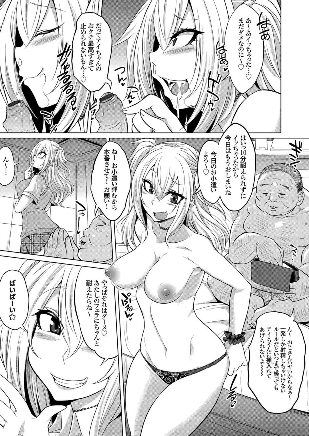 【エロ漫画】【エロ漫画】真面目な先輩が好きなのにオジサンに襲われちゃうグラマーなJK…バックの中出しセックスで処女喪失しちゃう！【テツヤ：フェラチオが得意なパパカツJKは真面目な幼なじみの先輩がお好き】