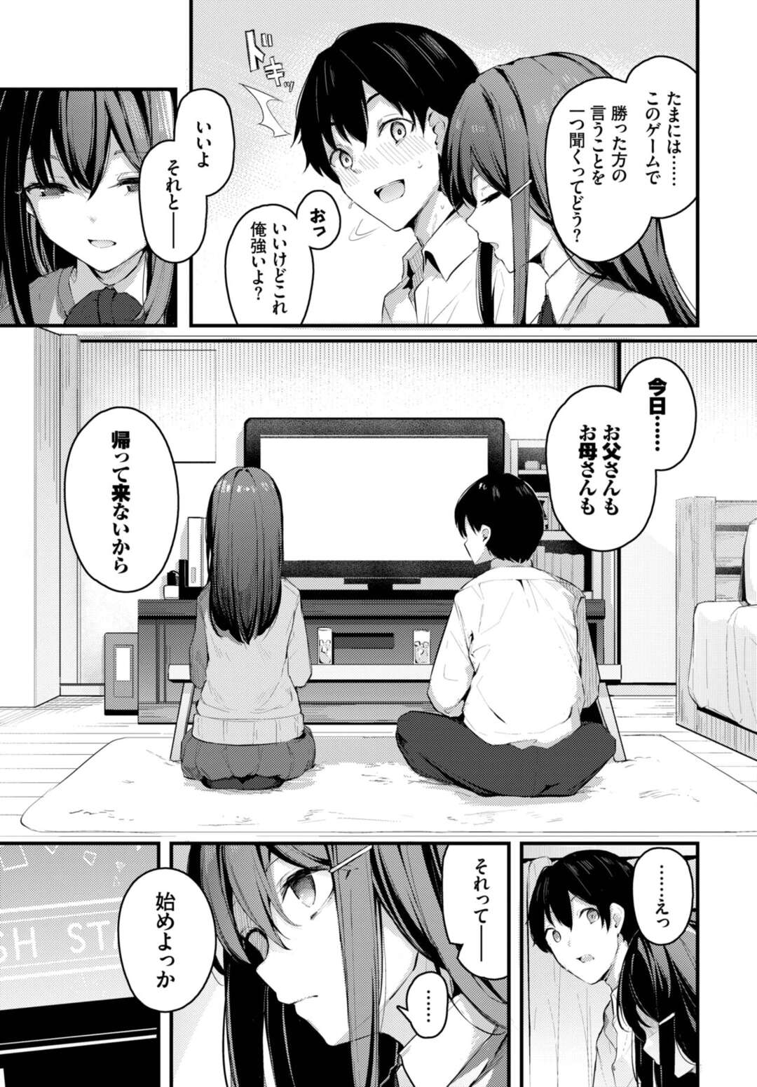 【エロ漫画】【エロ漫画】誘惑しちゃうエロかわいいクーデレな幼馴染…イチャイチャと乳首責めされたりしてトロ顔に筆下ろししちゃう！【くっきおーれ：密やかな恋】