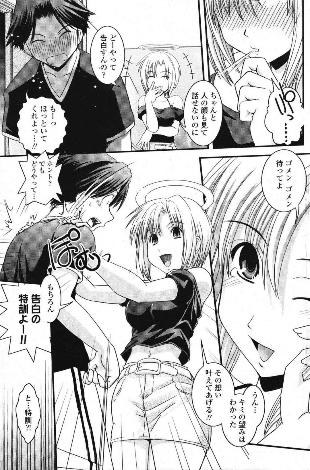 【エロ漫画】【エロ漫画】エッチをしてくれるかわいい天使の美少女…イチャイチャと乳首舐めされちゃってトロ顔に筆下ろししちゃう！【幾夜大黒堂：アザナエル】