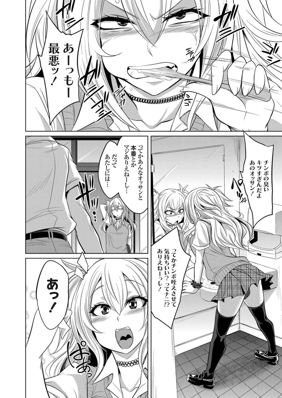 【エロ漫画】【エロ漫画】真面目な先輩が好きなのにオジサンに襲われちゃうグラマーなJK…バックの中出しセックスで処女喪失しちゃう！【テツヤ：フェラチオが得意なパパカツJKは真面目な幼なじみの先輩がお好き】