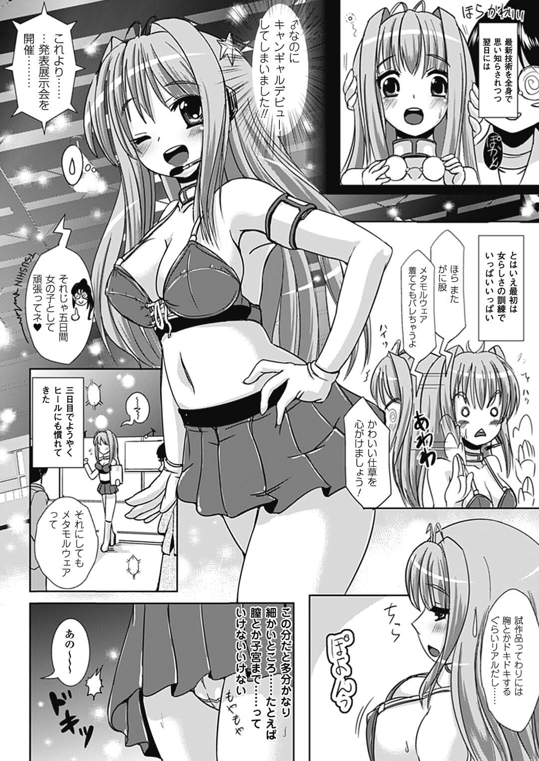 【エロ漫画】【エロ漫画】女体化してしまって襲われちゃうグラマーな美女…イチャイチャと集団セックスでトロ顔に筆下ろししちゃう！【護る猫：なりゆきショウガール】