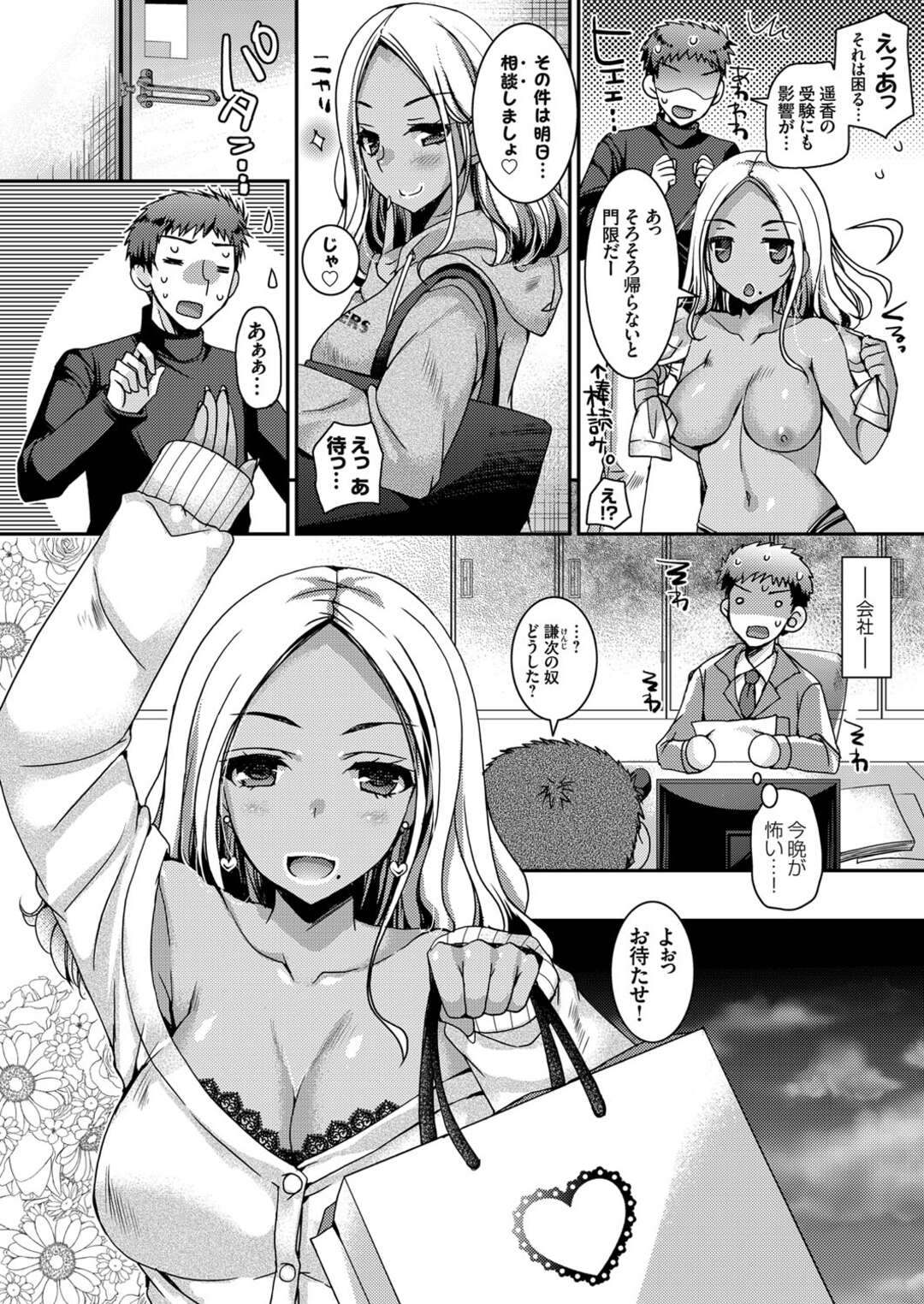 【エロ漫画】【エロ漫画】兄の童貞を奪った金髪ロングの黒ギャル巨乳の妹...都会でサラリーマンをしながら都会に引っ越してきてから完全に黒ギャルの妹に逆レイプ！手コキ、パイズリ、正常位、騎乗位、連続アクメ！【上田リエコ：童貞キラーな黒ギャル姉妹 ～罪悪感と快感が止まらない近親三角関係～ 第3話 】