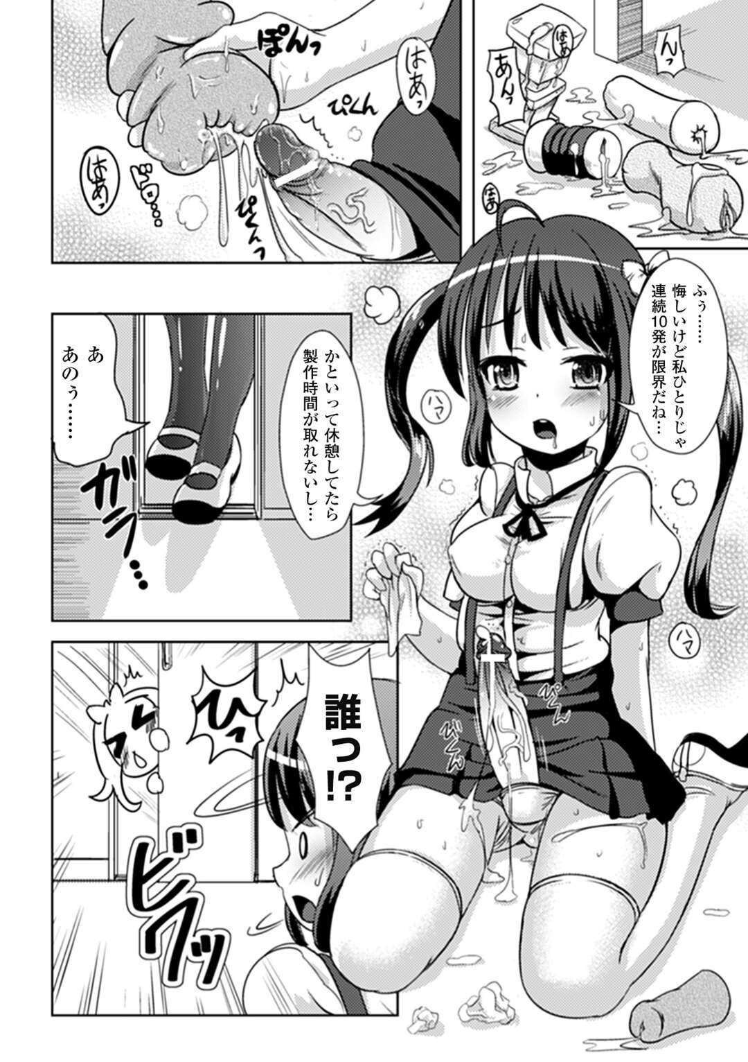 【エロ漫画】【エロ漫画】エッチな部活に入っているふたなりの美少女2人…イチャイチャとトロ顔にレズセックスしちゃう！【獲る猫：双娘学園～オナホ部～】