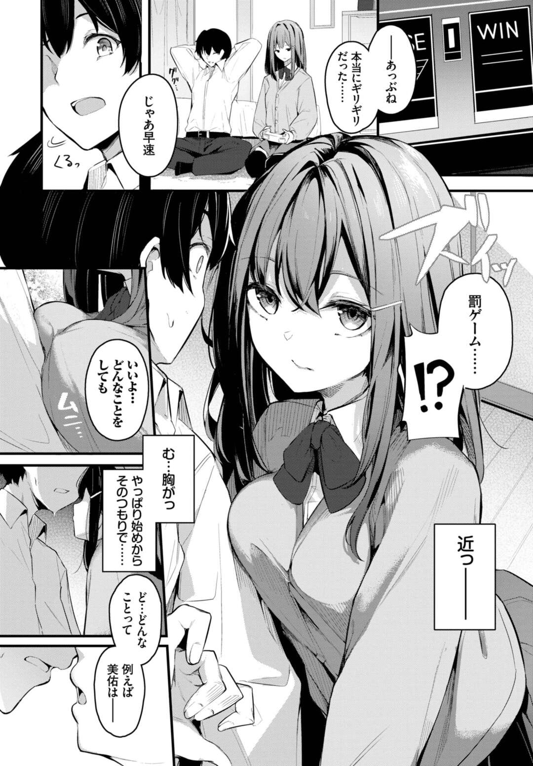 【エロ漫画】【エロ漫画】誘惑しちゃうエロかわいいクーデレな幼馴染…イチャイチャと乳首責めされたりしてトロ顔に筆下ろししちゃう！【くっきおーれ：密やかな恋】