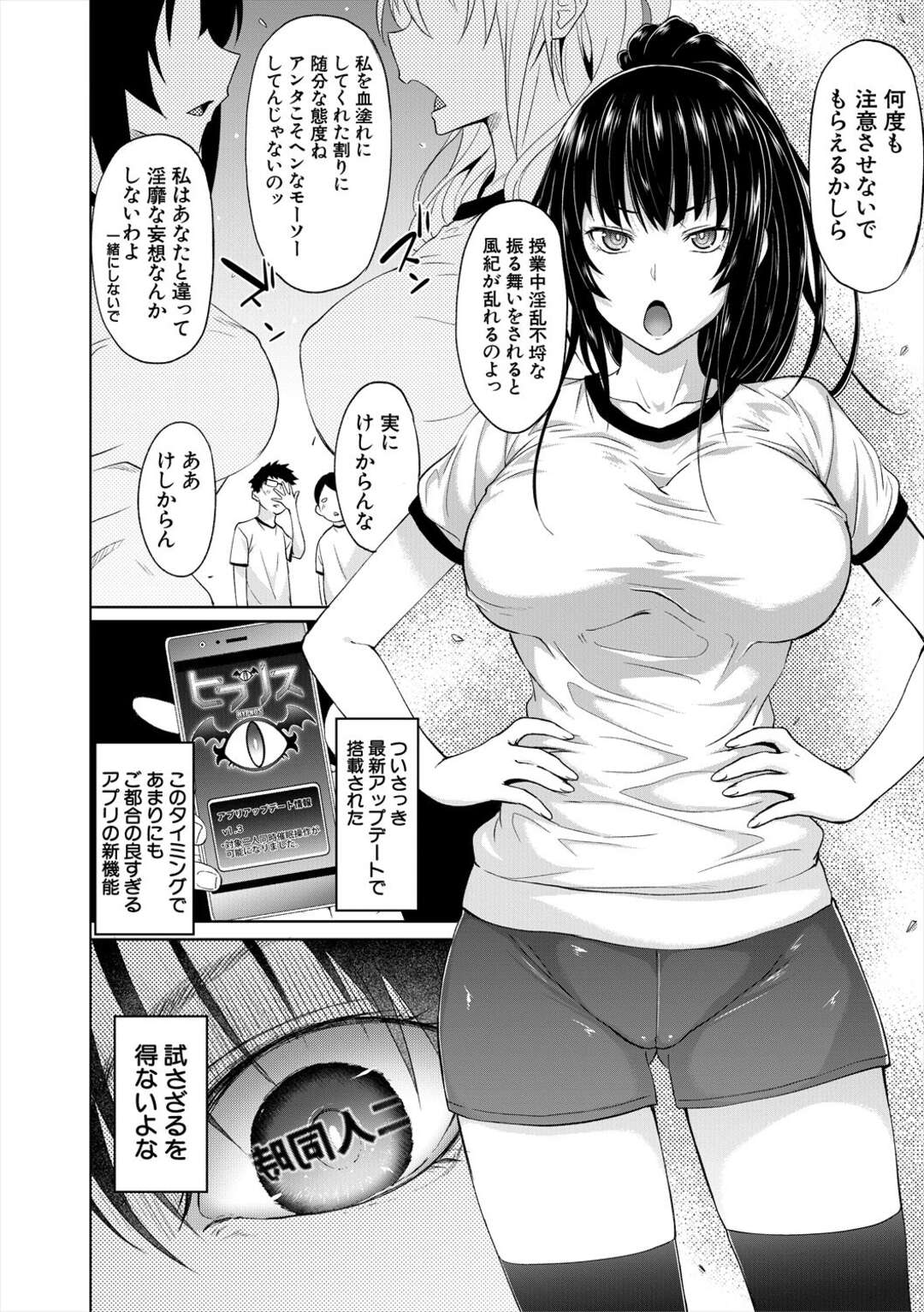 【エロ漫画】【エロ漫画】催眠調教にかかっている二人の美少女…イチャイチャとトロ顔セックスで3Pしちゃう！【溝口ぜろちん：サキュバスアプリ 第3話】