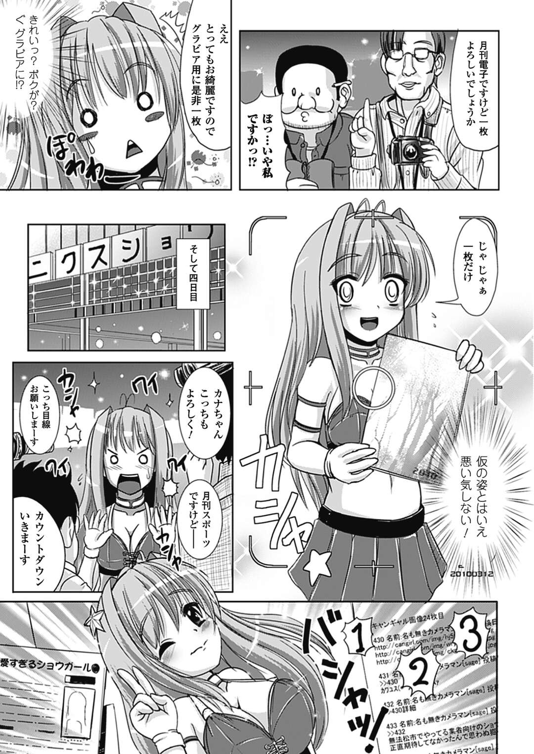 【エロ漫画】【エロ漫画】女体化してしまって襲われちゃうグラマーな美女…イチャイチャと集団セックスでトロ顔に筆下ろししちゃう！【護る猫：なりゆきショウガール】