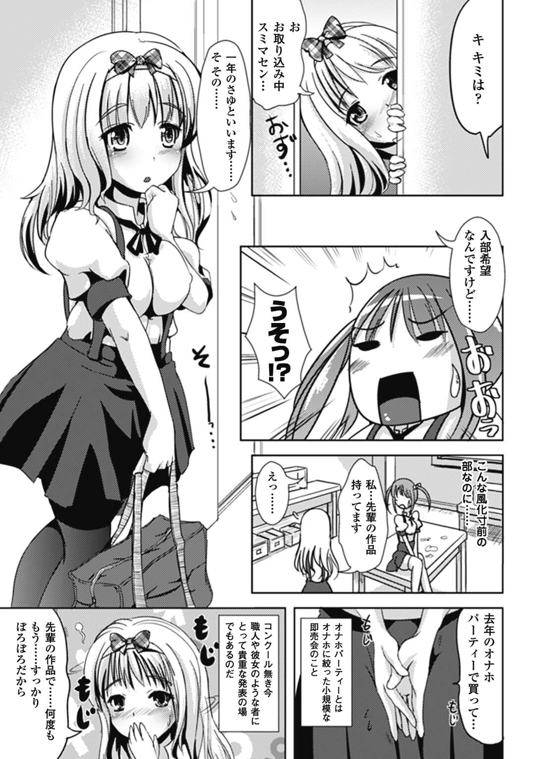 【エロ漫画】【エロ漫画】エッチな部活に入っているふたなりの美少女2人…イチャイチャとトロ顔にレズセックスしちゃう！【獲る猫：双娘学園～オナホ部～】