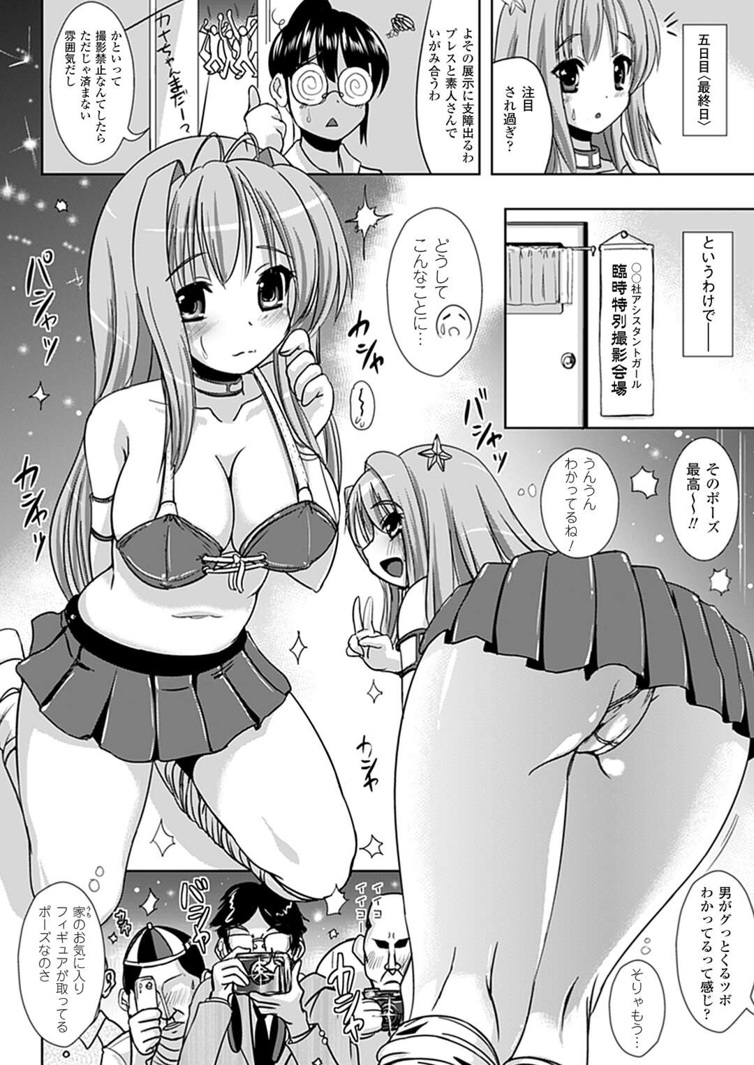 【エロ漫画】【エロ漫画】女体化してしまって襲われちゃうグラマーな美女…イチャイチャと集団セックスでトロ顔に筆下ろししちゃう！【護る猫：なりゆきショウガール】