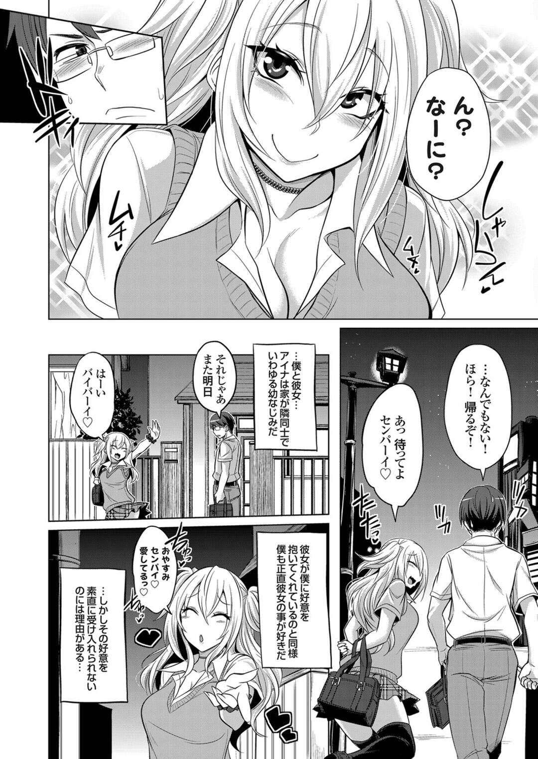 【エロ漫画】【エロ漫画】真面目な先輩が好きなのにオジサンに襲われちゃうグラマーなJK…バックの中出しセックスで処女喪失しちゃう！【テツヤ：フェラチオが得意なパパカツJKは真面目な幼なじみの先輩がお好き】