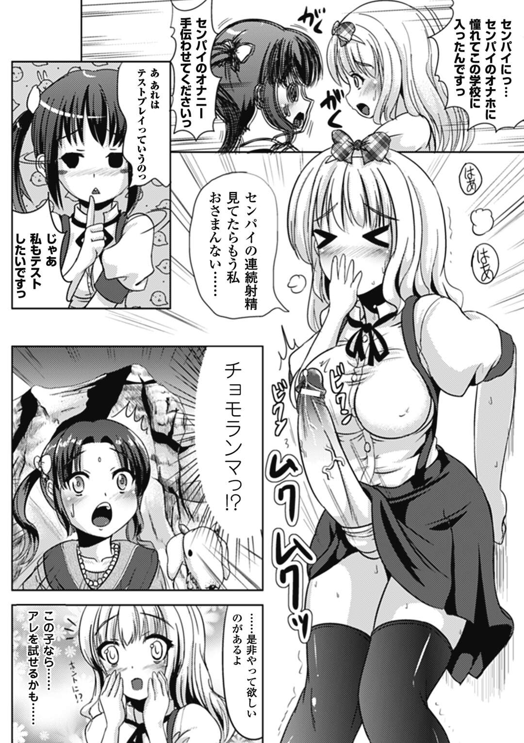 【エロ漫画】【エロ漫画】エッチな部活に入っているふたなりの美少女2人…イチャイチャとトロ顔にレズセックスしちゃう！【獲る猫：双娘学園～オナホ部～】