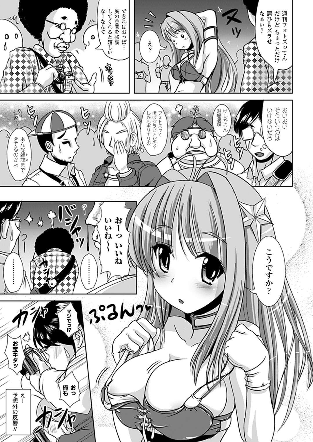 【エロ漫画】【エロ漫画】女体化してしまって襲われちゃうグラマーな美女…イチャイチャと集団セックスでトロ顔に筆下ろししちゃう！【護る猫：なりゆきショウガール】