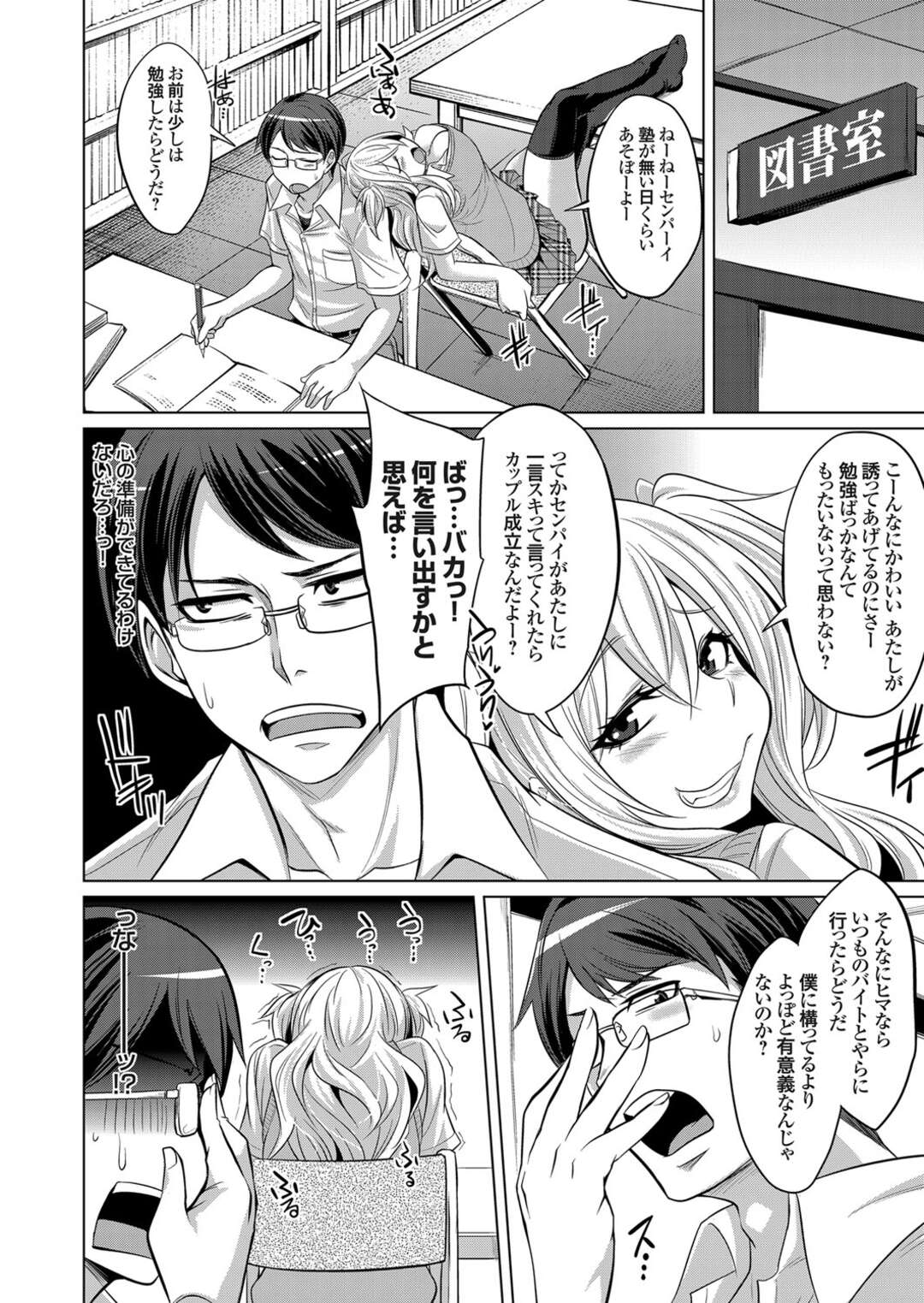 【エロ漫画】【エロ漫画】真面目な先輩が好きなのにオジサンに襲われちゃうグラマーなJK…バックの中出しセックスで処女喪失しちゃう！【テツヤ：フェラチオが得意なパパカツJKは真面目な幼なじみの先輩がお好き】