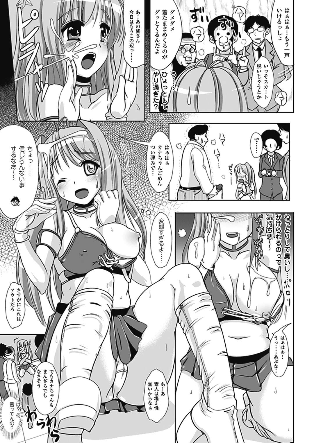 【エロ漫画】【エロ漫画】女体化してしまって襲われちゃうグラマーな美女…イチャイチャと集団セックスでトロ顔に筆下ろししちゃう！【護る猫：なりゆきショウガール】