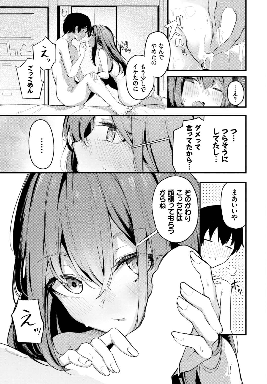 【エロ漫画】【エロ漫画】誘惑しちゃうエロかわいいクーデレな幼馴染…イチャイチャと乳首責めされたりしてトロ顔に筆下ろししちゃう！【くっきおーれ：密やかな恋】