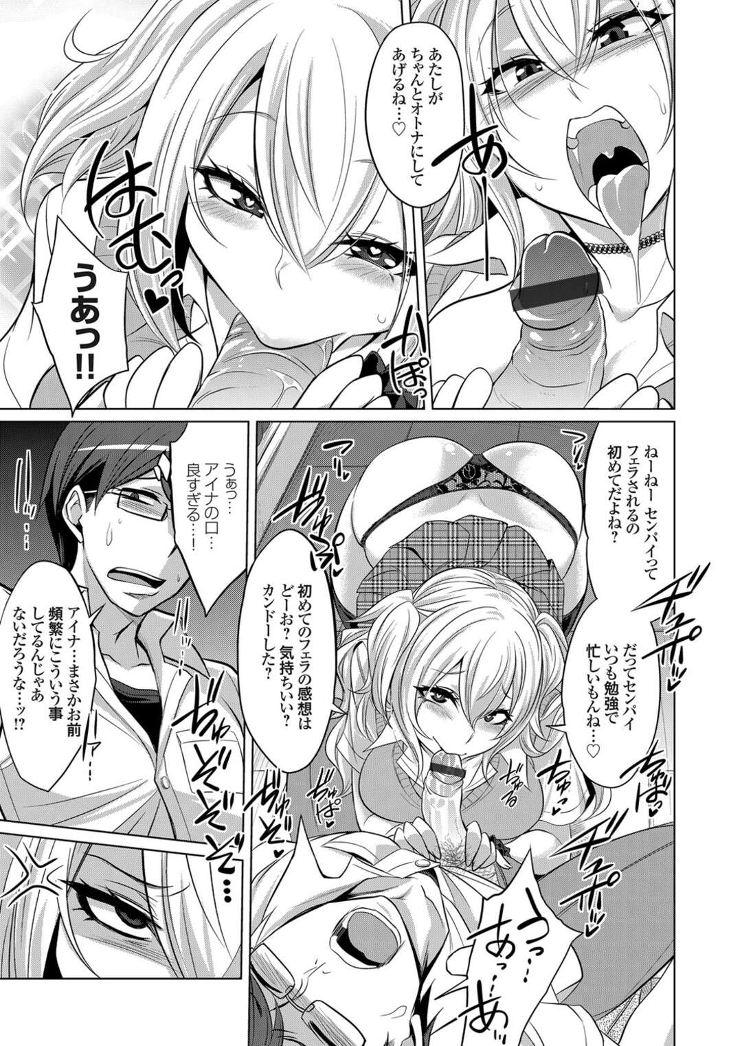 【エロ漫画】【エロ漫画】真面目な先輩が好きなのにオジサンに襲われちゃうグラマーなJK…バックの中出しセックスで処女喪失しちゃう！【テツヤ：フェラチオが得意なパパカツJKは真面目な幼なじみの先輩がお好き】