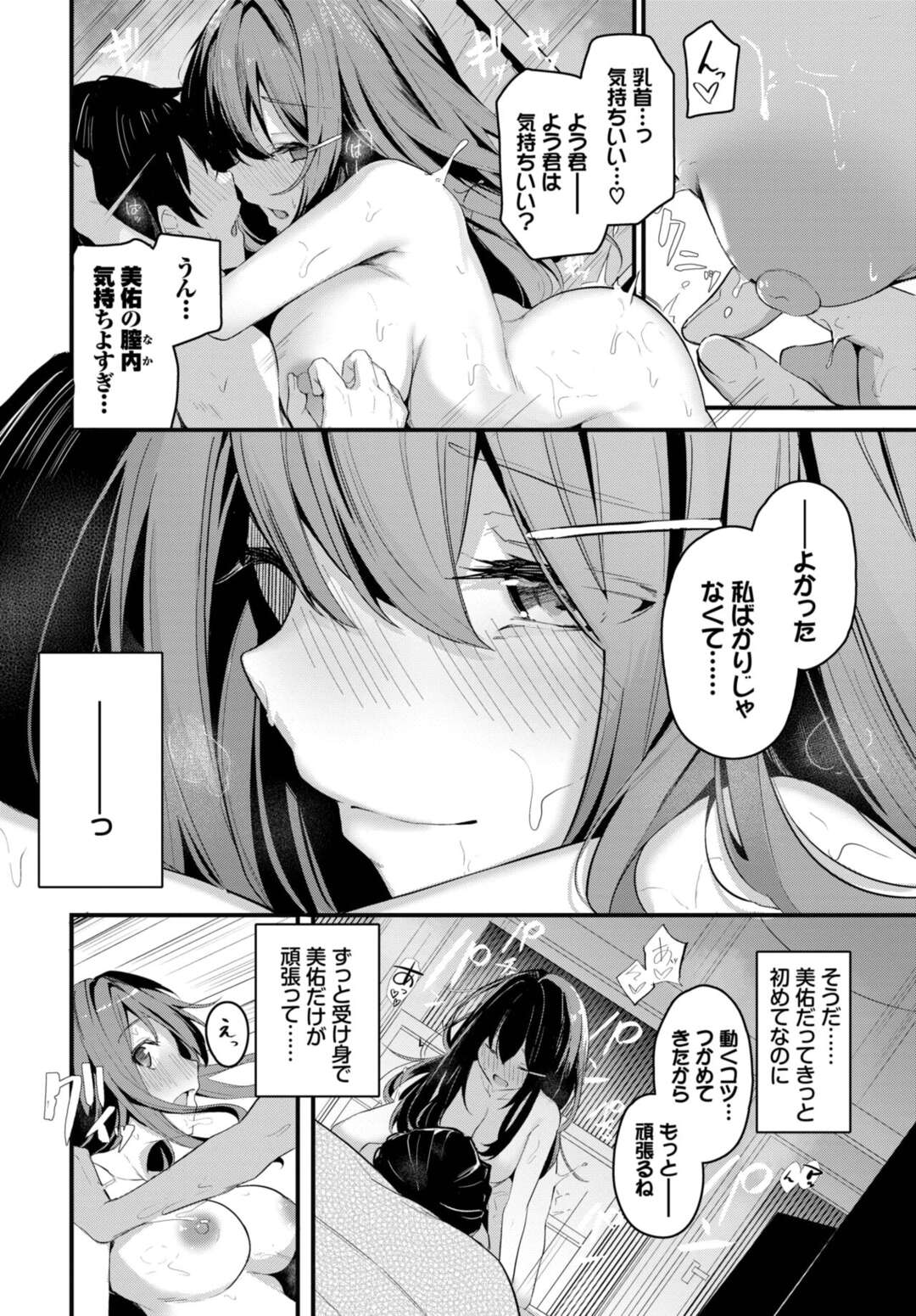 【エロ漫画】【エロ漫画】誘惑しちゃうエロかわいいクーデレな幼馴染…イチャイチャと乳首責めされたりしてトロ顔に筆下ろししちゃう！【くっきおーれ：密やかな恋】