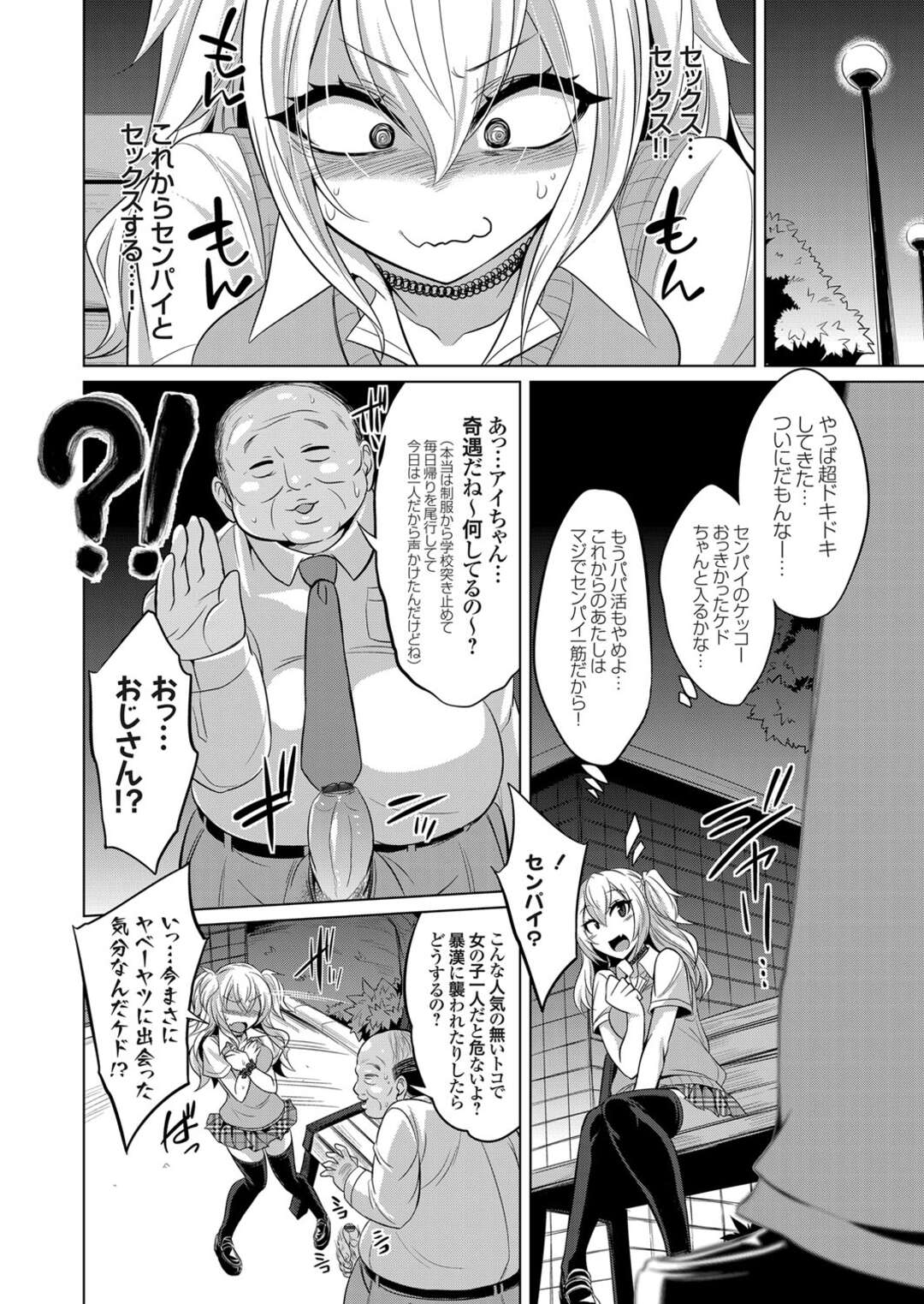 【エロ漫画】【エロ漫画】真面目な先輩が好きなのにオジサンに襲われちゃうグラマーなJK…バックの中出しセックスで処女喪失しちゃう！【テツヤ：フェラチオが得意なパパカツJKは真面目な幼なじみの先輩がお好き】