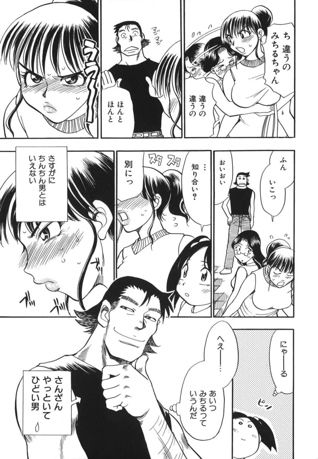 【エロ漫画】【エロ漫画】若い男に襲われちゃうグラマーな熟女…ド変態なトロ顔にバックの中出しセックスされちゃう！【ちばぢろう：G.B.ガールズブロウ】