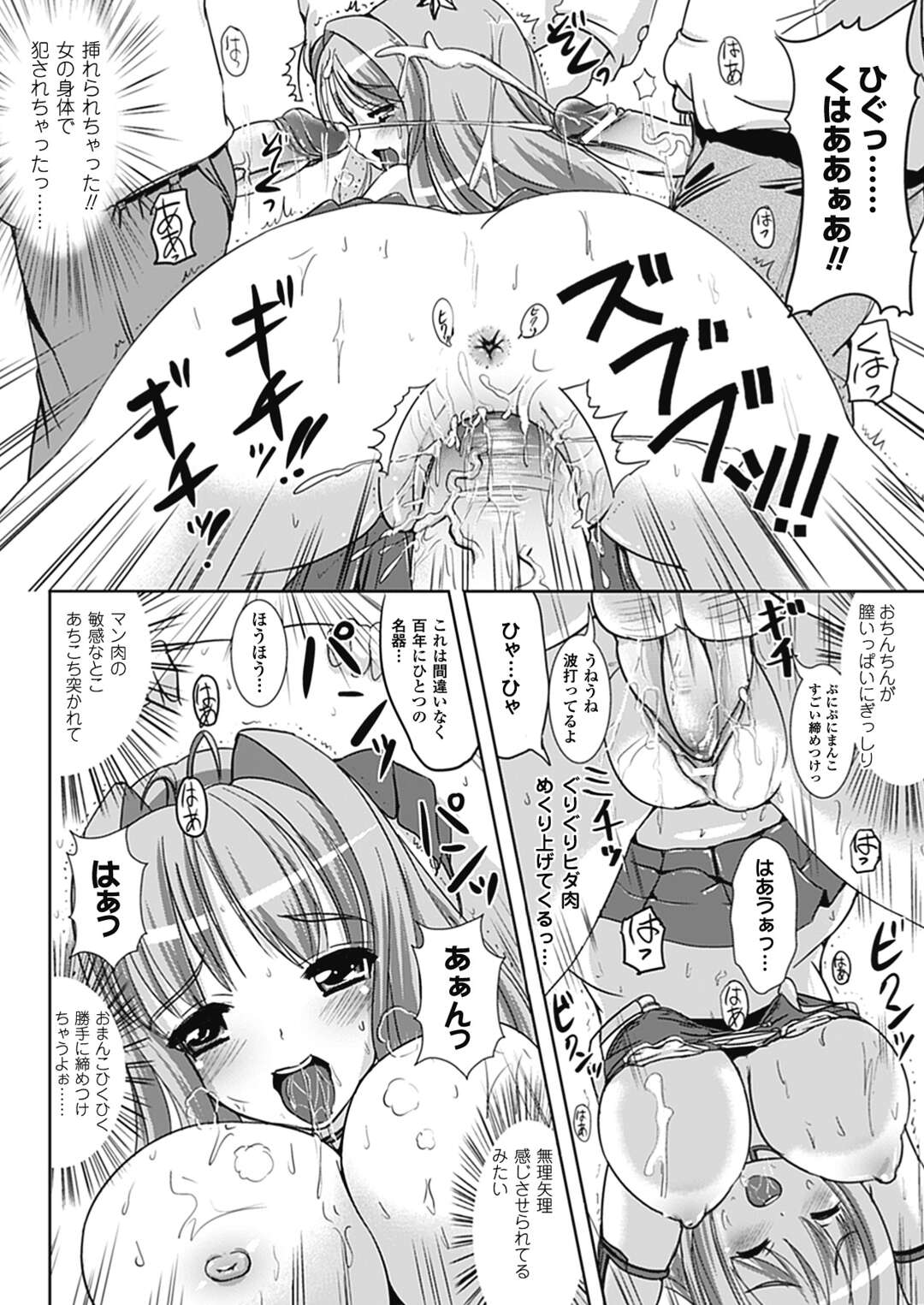 【エロ漫画】【エロ漫画】女体化してしまって襲われちゃうグラマーな美女…イチャイチャと集団セックスでトロ顔に筆下ろししちゃう！【護る猫：なりゆきショウガール】