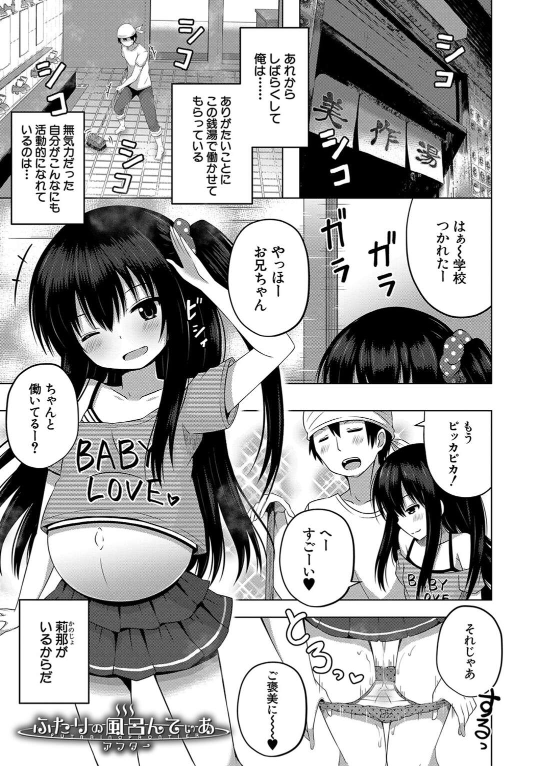 【エロ漫画】【エロ漫画】お兄ちゃんを誘惑しちゃう妊娠の美少女…イチャイチャとトロ顔セックスしちゃう！【ゆらいん：ふたりの風呂んてぃあ アフター】