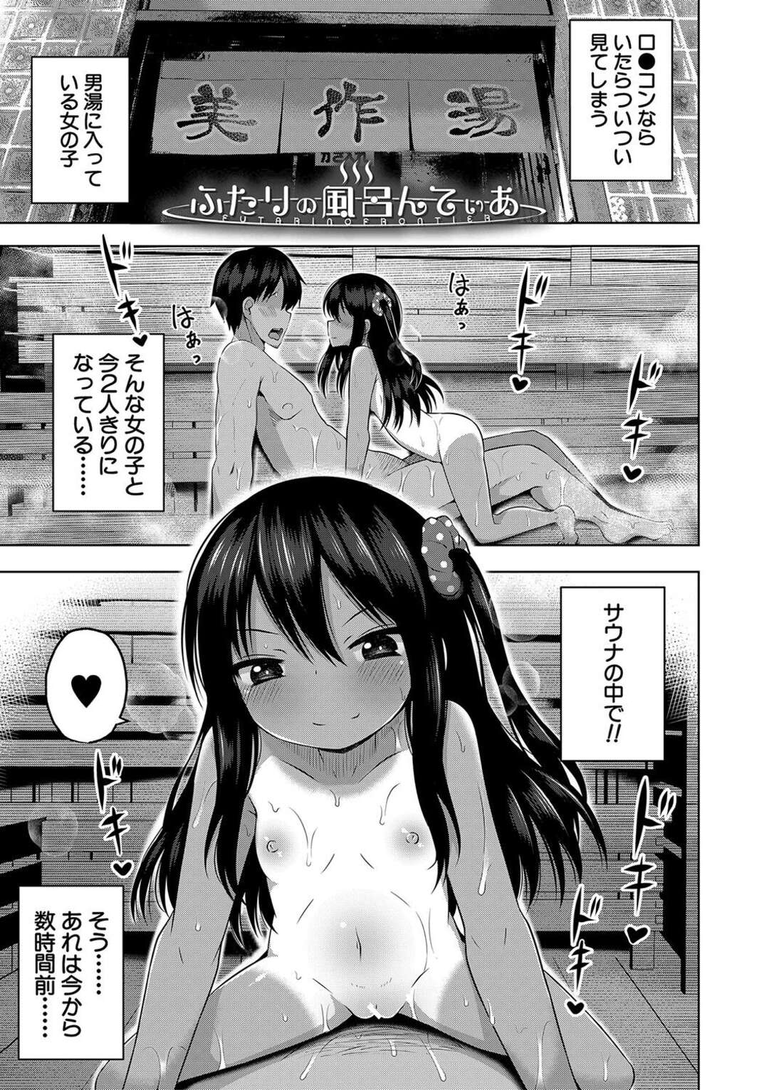 【エロ漫画】【エロ漫画】無垢で誘惑しちゃう褐色のロリ…逆レイプに手コキしてトロ顔に筆下ろししちゃう！【ゆらりん：ふたりの風呂んてぃあ】