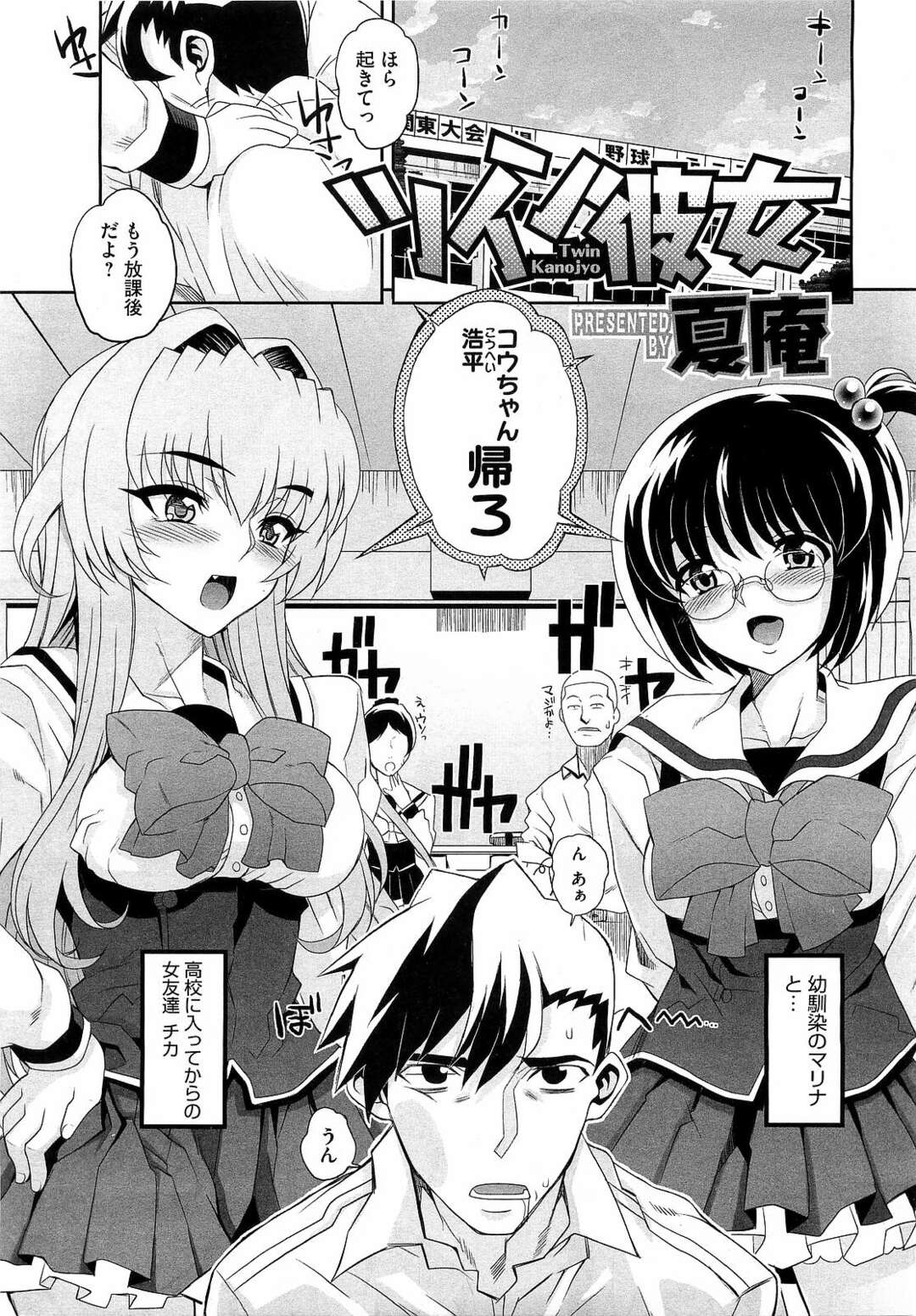 【エロ漫画】【エロ漫画】裸エプロンで誘惑しちゃう二人の美少女…イチャイチャとトロ顔に3Pセックスしちゃう！【夏庵：ツイン彼女】