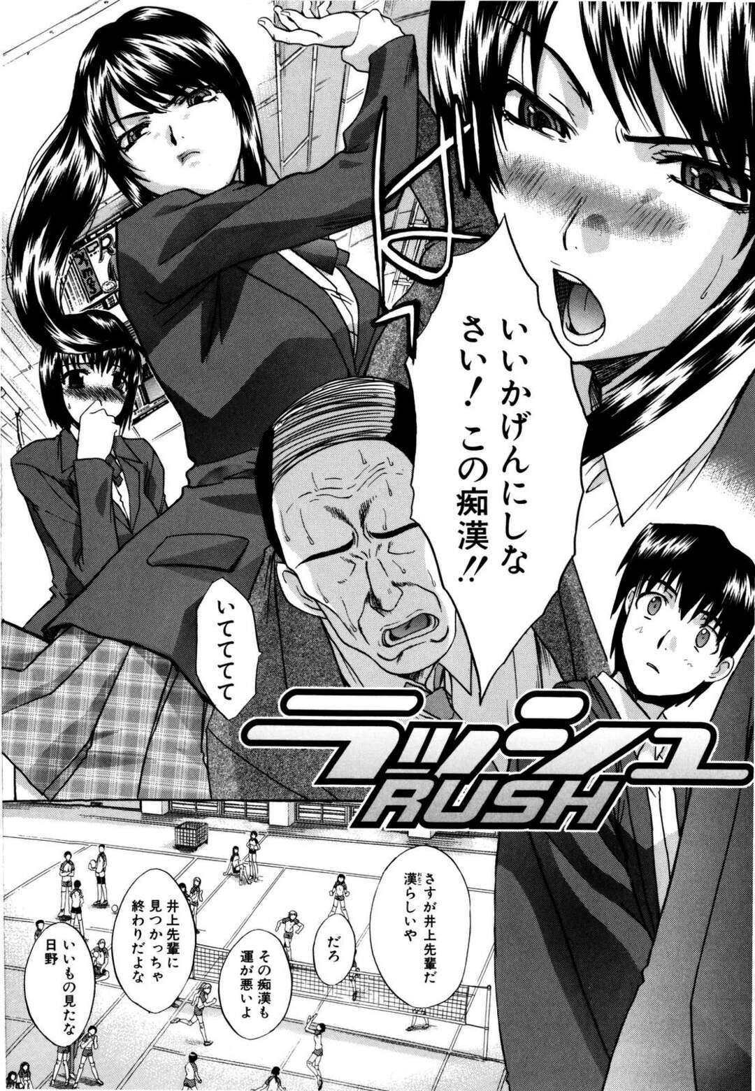 【エロ漫画】【エロ漫画】痴漢されたがっているボーイッシュなJK…フェラしたりしてトロ顔に筆下ろししちゃう！【板場広し：ラッシュ】