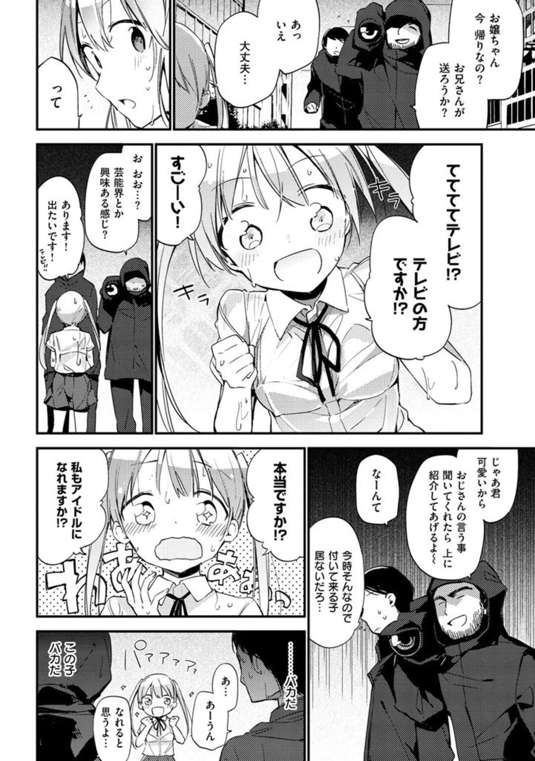 【エロ漫画】【エロ漫画】雨の中で襲われちゃう無垢なツインテールの美少女…レイプでフェラしたりトロ顔に快楽堕ちしちゃう！【ふじやま：雨ロケ】