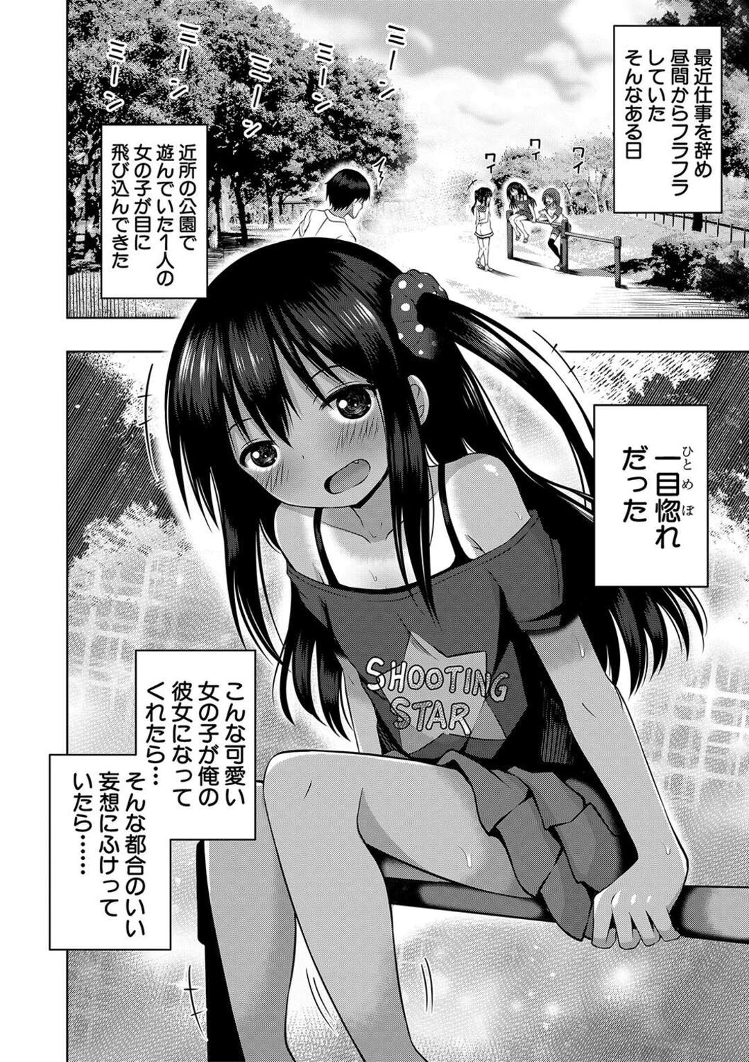 【エロ漫画】【エロ漫画】無垢で誘惑しちゃう褐色のロリ…逆レイプに手コキしてトロ顔に筆下ろししちゃう！【ゆらりん：ふたりの風呂んてぃあ】