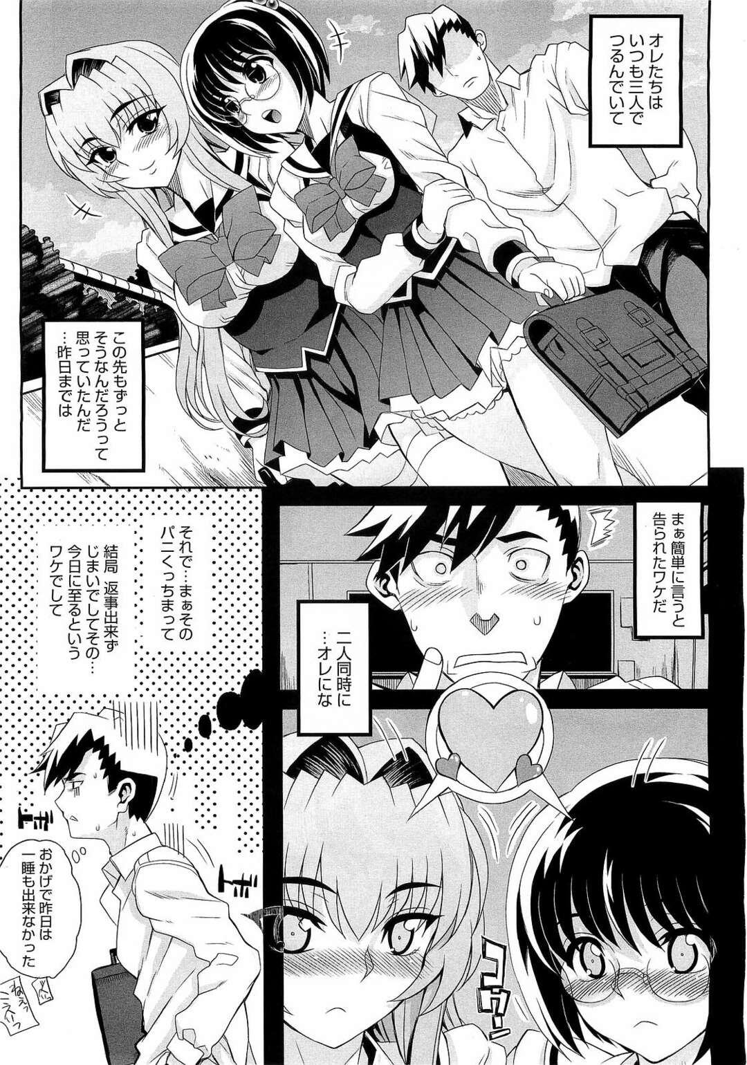 【エロ漫画】【エロ漫画】裸エプロンで誘惑しちゃう二人の美少女…イチャイチャとトロ顔に3Pセックスしちゃう！【夏庵：ツイン彼女】