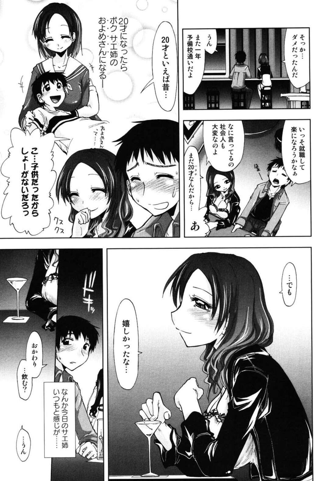 【エロ漫画】【エロ漫画】年を取って誘惑してくる幼馴染のお姉さん…イチャイチャとトロ顔に快楽堕ちしちゃう！【上乃龍也：…っていうイメージ】