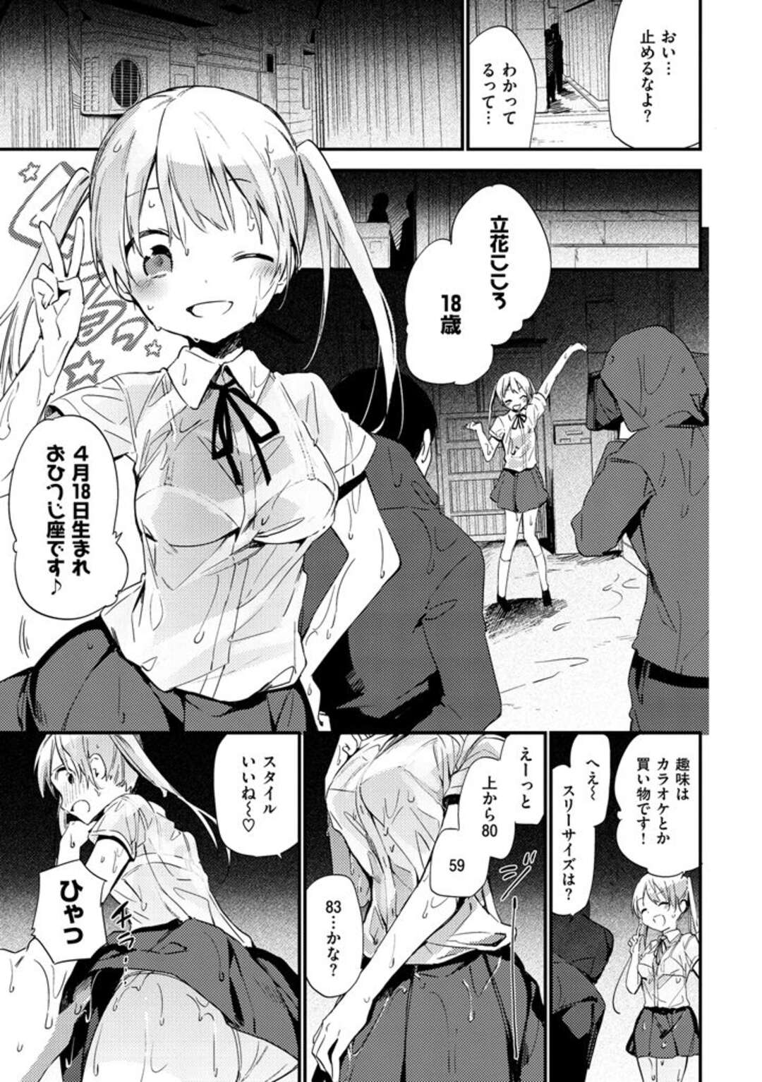 【エロ漫画】【エロ漫画】雨の中で襲われちゃう無垢なツインテールの美少女…レイプでフェラしたりトロ顔に快楽堕ちしちゃう！【ふじやま：雨ロケ】