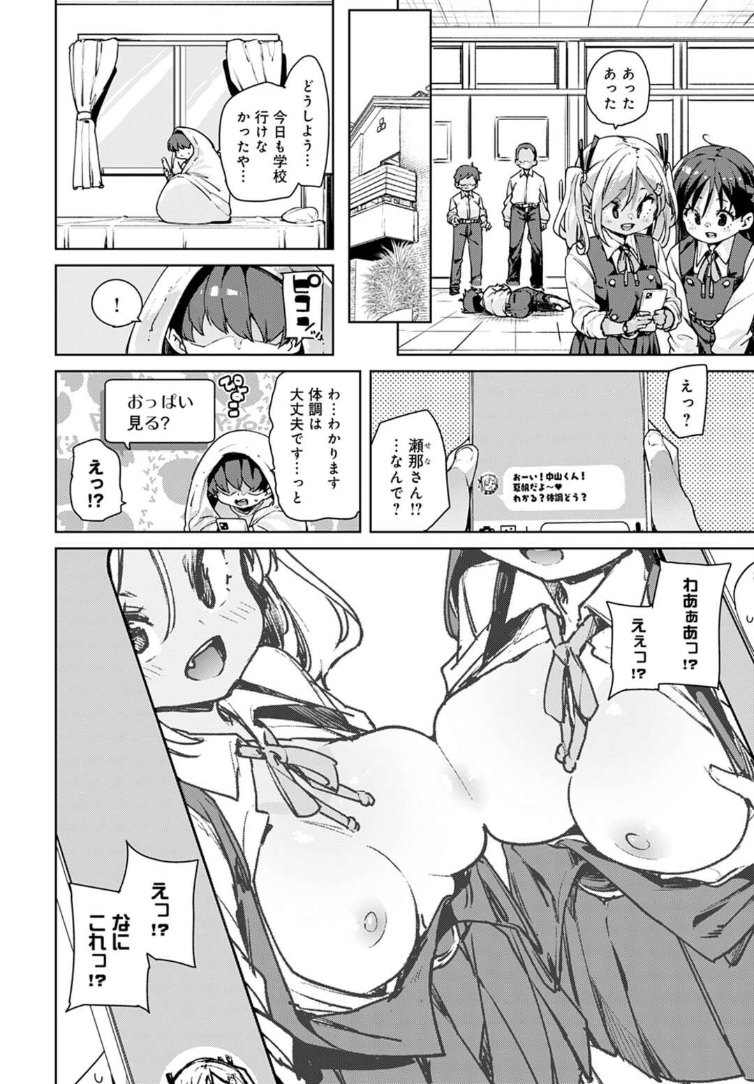 【エロ漫画】【エロ漫画】ショタを襲っちゃうエロすぎるJK二人…逆レイプにイチャイチャと3Pしちゃう！【丸井まる：えちえち成長記録3】