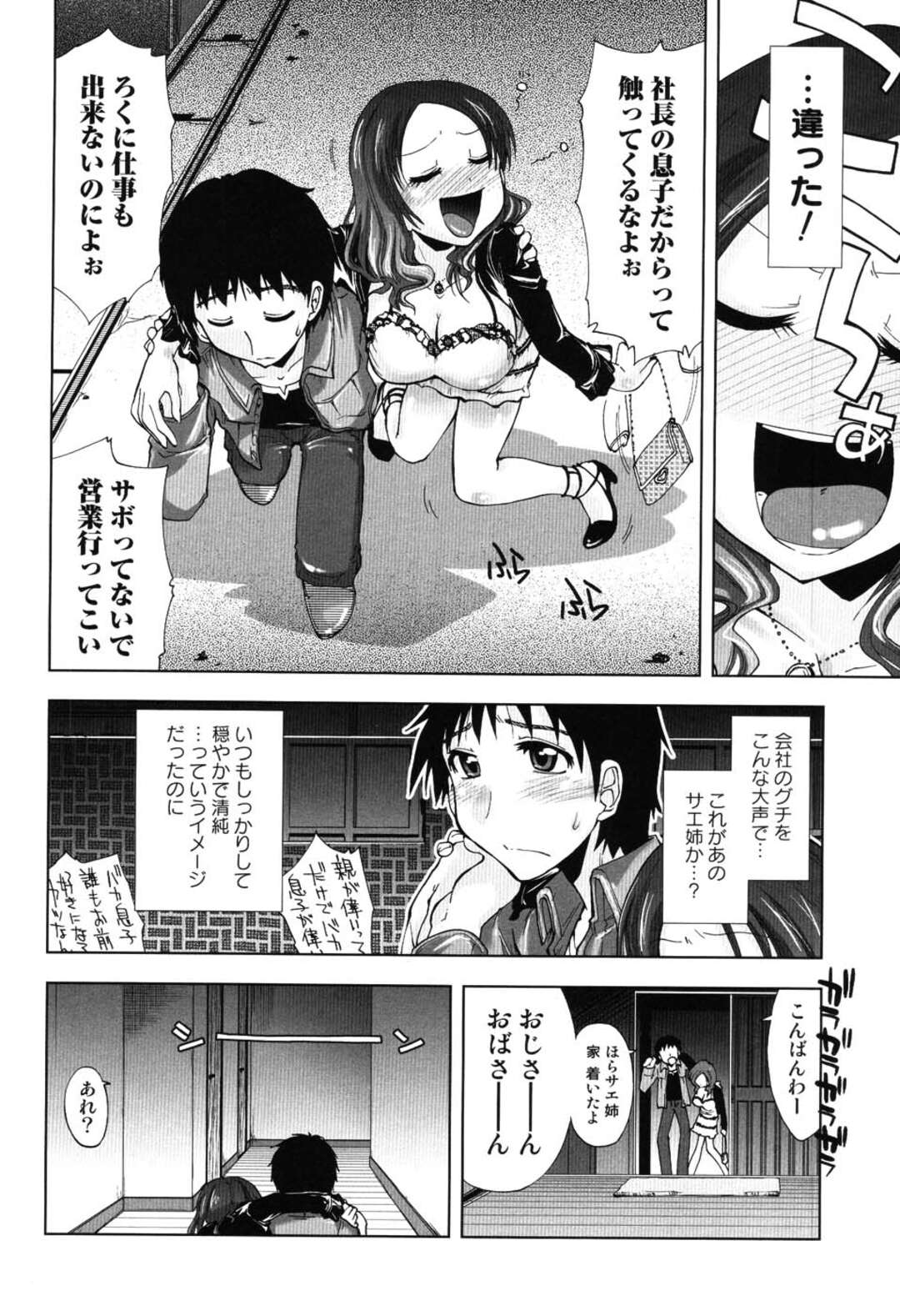 【エロ漫画】【エロ漫画】年を取って誘惑してくる幼馴染のお姉さん…イチャイチャとトロ顔に快楽堕ちしちゃう！【上乃龍也：…っていうイメージ】