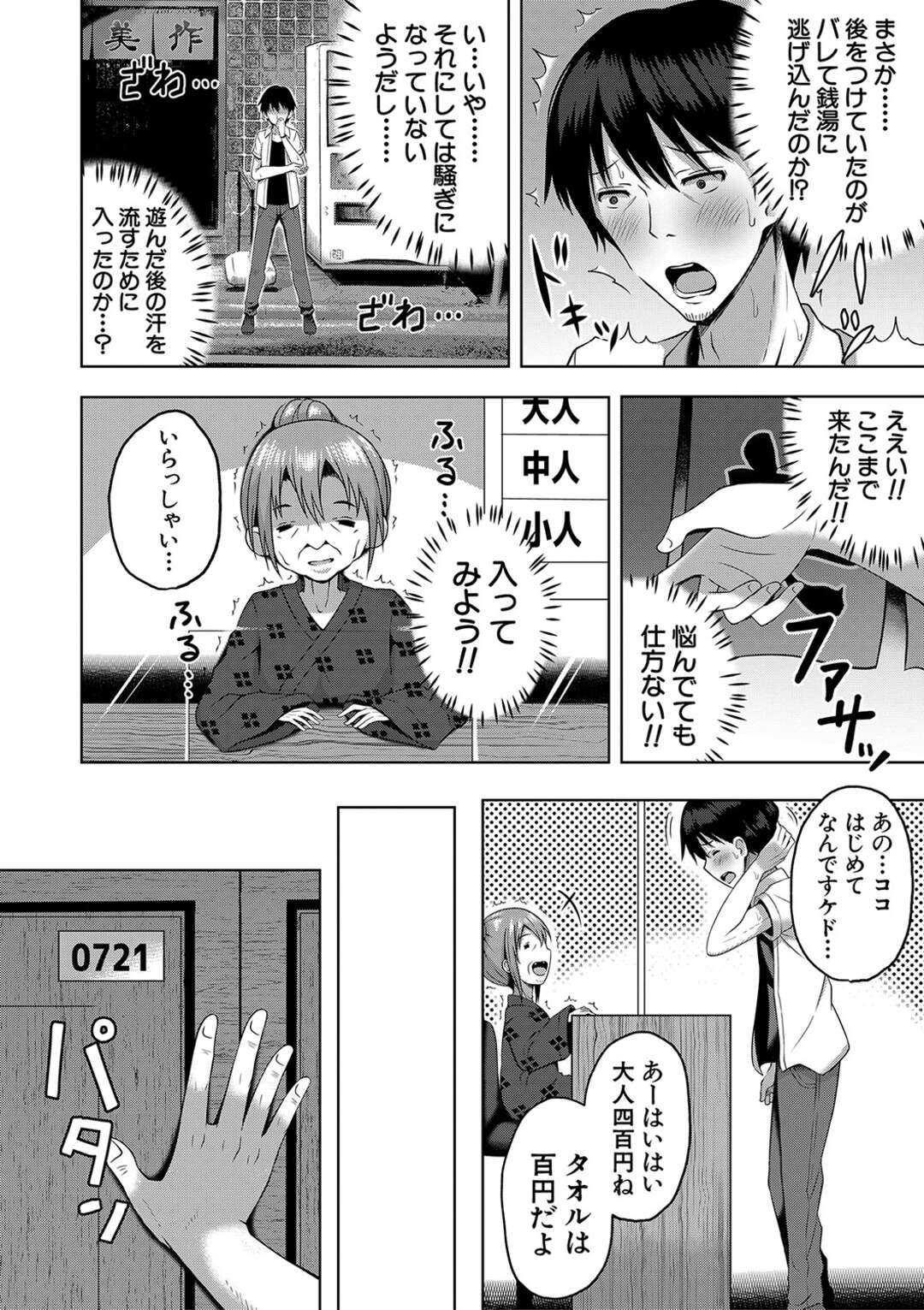 【エロ漫画】【エロ漫画】無垢で誘惑しちゃう褐色のロリ…逆レイプに手コキしてトロ顔に筆下ろししちゃう！【ゆらりん：ふたりの風呂んてぃあ】